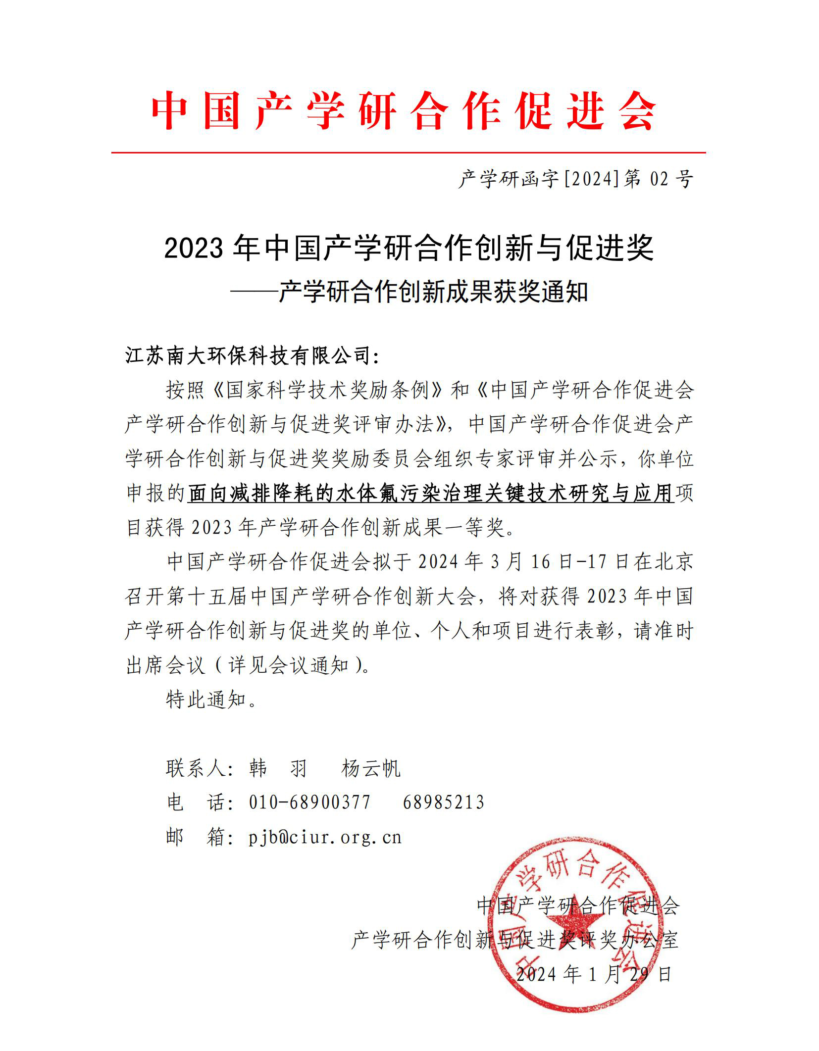 面向減排降耗的水體氟污染治理關(guān)鍵技術(shù)研究與應(yīng)用_01.jpg 面向減排降耗的水體氟污染治理關(guān)鍵技術(shù)研究與應(yīng)用_01.jpg